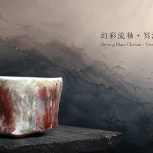 幻彩流釉 · 冥海晨曦 茶碗 Flowing Glaze Chawan · "Dawn Over the Abyssal Sea"